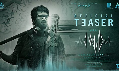 சப்தம் டீசர் வெளியானது
