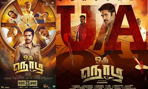 ஒரு நொடி படத்தின் டிரெயிலர் வெளியானது