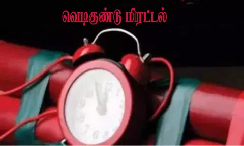30 விமான நிலையங்கள், மருத்துவமனைகளுக்கு வெடிகுண்டு மிரட்டல்