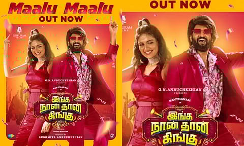 இங்க நான் தான் கிங்கு படத்தின் 'மாலு மாலு' பாடல் வெளியீடு