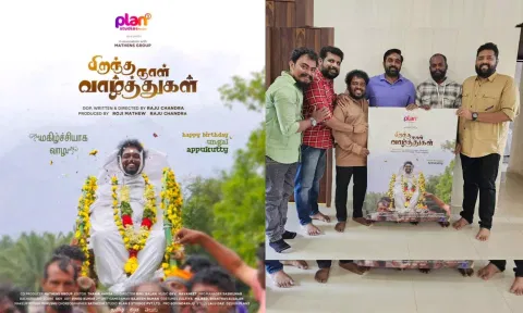 அப்புக்குட்டி பிறந்தநாளுக்கு விஜய் சேதுபதி வாழ்த்து!