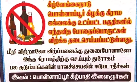 தஞ்சையில் இளைஞர்கள் போதைப் பொருளுக்கு எதிராக போஸ்டர் ஒட்டி விழிப்புணர்வு பிரசாரம்