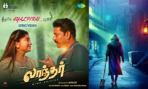 லாந்தர் படத்தின் 'அயல்பிறை' பாடல் வெளியானது
