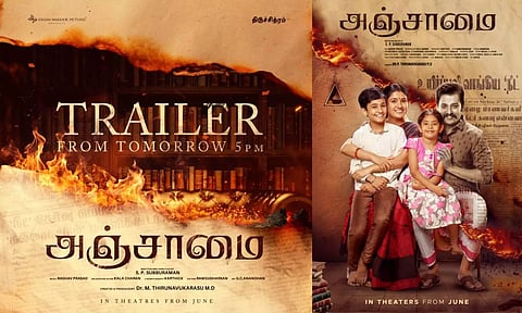 `அஞ்சாமை' டிரைலர் நாளை வெளியாகிறது