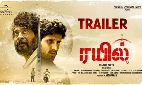 `ரயில்' ஆக மாறிய `வடக்கன்' படத்தின் ட்ரைலர் வெளியானது