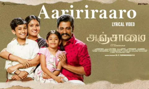 அஞ்சாமை படத்தின் `ஆரிரிராரோ' பாடல் வெளியீடு