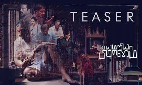 'ஒரு தடவ கூடவா யாரையும் கொலை பண்ணனும்ன்னு நினைச்சதில்ல' - பயமறியா பிரம்மை டீசர்