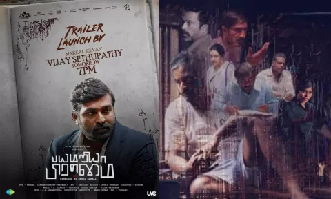 `பயமறியா பிரம்மை' படத்தின்  ட்ரைலர் இன்று ரிலீஸ்