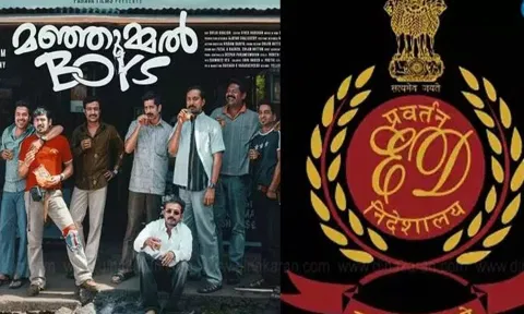 மோசடியில் சிக்கிய `மஞ்சுமெல் பாய்ஸ்': அமலாக்கத்துறை அதிரடி நடவடிக்கை