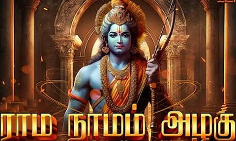 மகாத்மா காந்தி குறிப்பிட்ட ராம நாமத்தின் உட்பொருள்