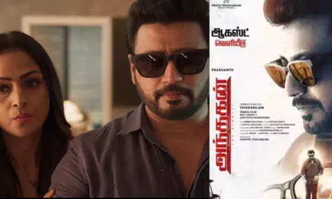 ஒரு மர்டர் ரிப்போர்ட் பண்ணனும்.. வெளியானது பிரசாந்தின் 'அந்தகன்' டிரைலர்!