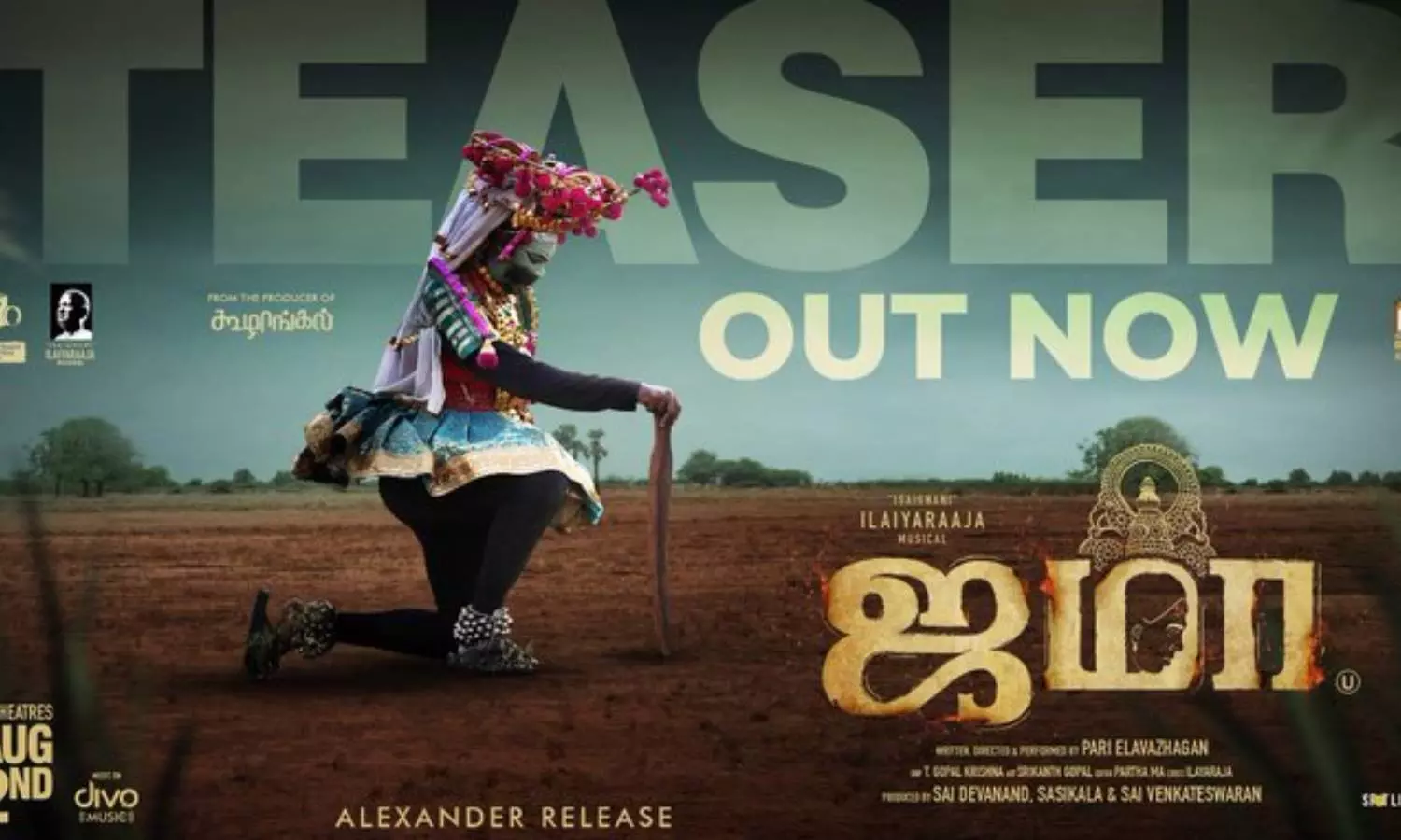 `ஜமா' படத்தின் டீசர் வெளியானது