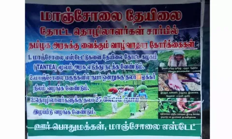 மாஞ்சோலை பகுதிகளில் ரூ.25 லட்சம் இழப்பீடு கேட்டு தொழிலாளர்கள் வைத்த பேனர்