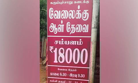 கரும்புச்சாறு கடை வேலைக்கு பி.இ.-பி.ஏ. பட்டதாரிகள் தேவை... வைரலாகும் பேனரால் பரபரப்பு