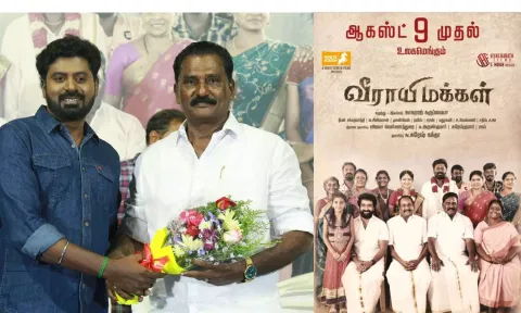மண் சார்ந்த படங்கள் கண்டிப்பாக வெற்றி பெற வேண்டும்- `வீராயி மக்கள்' திரைப்பட இசை வெளியீட்டு விழா !!