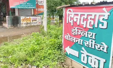 விமர்சனத்துக்குள்ளான மதுக்கடை சுவரொட்டி