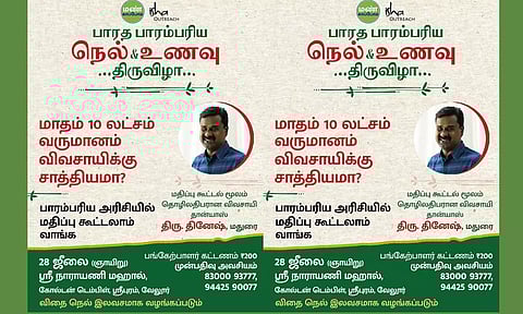 ஐடி (IT) துறையை விட அதிக வருமானம் ஈட்டும் வேளாண் தொழிலதிபர்- வெற்றி பார்முலா