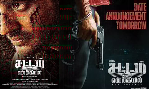 சதீஷ் நடித்துள்ள சட்டம் என் கையில் படத்தின் ரிலீஸ் தேதி நாளை அறிவிப்பு