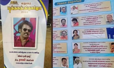 மதுரை புத்தக கண்காட்சியில் ராமர்.. முதலில் அழைப்பு, இப்போ மறுப்பு.. என்ன நடக்குது?