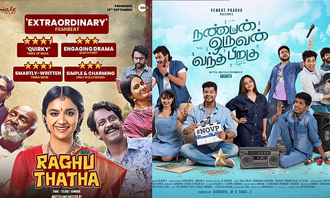 `ரகு தாத்தா' & 'நண்பன் ஒருவன் வந்த பிறகு' படத்தின் ஓடிடி ரிலீஸ் தேதி அறிவிப்பு