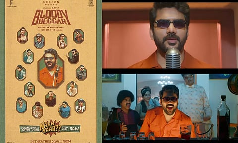 `ப்ளடி பெக்கர்' படத்தின் நான் யார்? ப்ரோமோ பாடல் வெளியானது