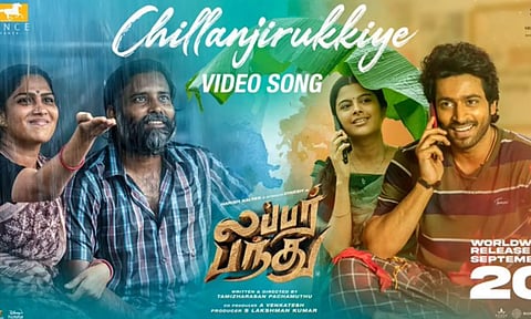 லப்பர் பந்து படத்தின் `சில்லாஞ்சிருக்கியே' வீடியோ பாடல் வெளியானது