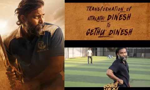 அட்டகத்தி தினேஷ் டு கெத்து தினேஷ் - லப்பர் பந்து படத்திற்காக தயாராகிய வீடியோ