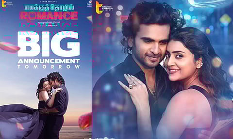 `எமக்கு தொழில் ரொமான்ஸ்' திரைப்படத்தின் ரிலீஸ் தேதி அறிவிப்பு