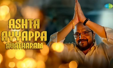 அஷ்ட ஐயப்ப அவதாரம் - மெலடி கிங் வித்யாசாகரின் முதல் Devotional Album