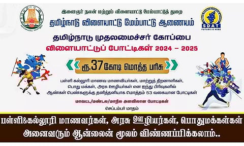 முதலமைச்சர் கோப்பை விளையாட்டு- சென்னை அணி 100 தங்கத்தை தாண்டியது
