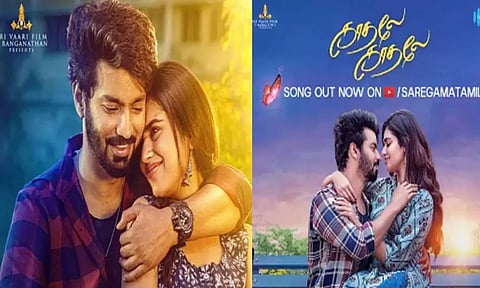 யாதுமே காதலே.. மஹத் நடிக்கும்  `காதலே காதலே' படத்தின்  டைட்டில்  டிராக் பாடல்