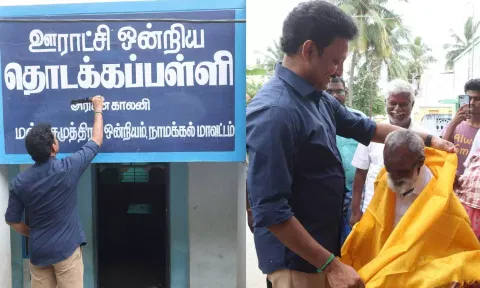 'அரிசன் காலனி' அரசுப்பள்ளியின் பெயர் மாற்றம் - அமைச்சர் அன்பில் மகேஷ் அதிரடி