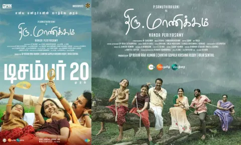 எளிய மனிதர்களின் வாழ்வே அறம் - திரு. மாணிக்கம் படத்தின் ரிலீஸ் தேதி அறிவிப்பு