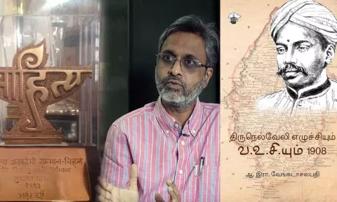 எழுத்தாளர் ஆ.இரா. வேங்கடாசலபதிக்கு சாகித்ய அகாடமி விருது அறிவிப்பு