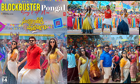 வெங்கடேஷ்  நடித்த சங்கராந்திகி வஸ்துனம் படத்தின்  `பிளாக்பஸ்டர் பொங்கல்'பாடல் வெளியீடு