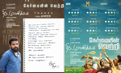 நேர்மையாக வாழ்வது என்பது அரிதிலும் அரிதானதாகவே மாறி வருகிறது - திரு.மாணிக்கம் படத்தை பாராட்டிய அமீர்