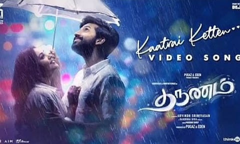 தருணம் திரைப்படத்தின் `காற்றை கேட்டேன்' வீடியோ பாடல் வெளியானது