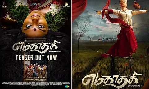 ரூபா கொடுவாயுர் நடித்த எமகாதகி படத்தின் டீசர் வெளியீடு