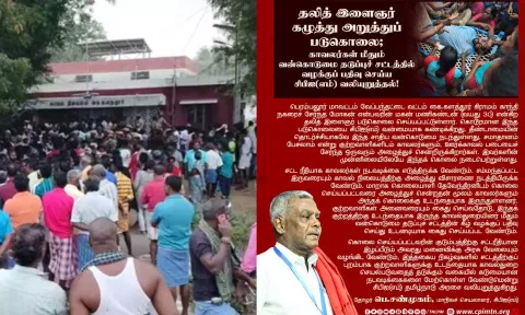 தலித் இளைஞர் படுகொலை: காவலர்கள் மீது வன்கொடுமை சட்டத்தில் வழக்கு பதிய சிபிஐ(எம்) வலியுறுத்தல்