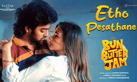 பன் பட்டர் ஜாம் திரைப்படத்தின் ஃபர்ஸ்ட் சிங்கிள் வெளியானது