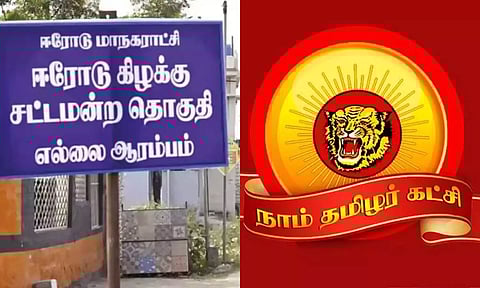 ஈரோடு கிழக்கு தொகுதி இடைத்தேர்தல்: சின்னம் கிடைக்காமல் தடுமாறும் நாம் தமிழர் கட்சி