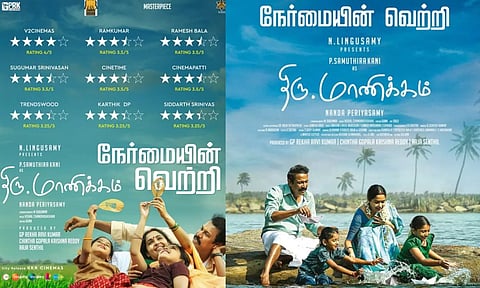 சமுத்திரகனி நடித்த திரு.மாணிக்கம் படத்தின் ஓடிடி ரிலீஸ் அறிவிப்பு