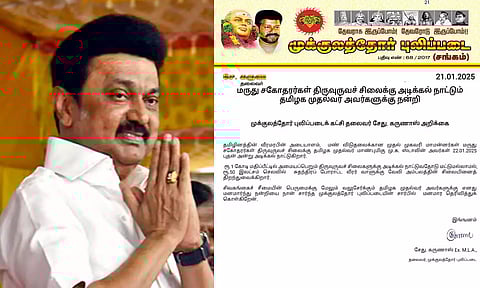 மருது சகோதரர்கள் சிலைக்கு அடிக்கல் நாட்டும் முதல்வர் மு.க.ஸ்டாலினுக்கு நன்றி - கருணாஸ்