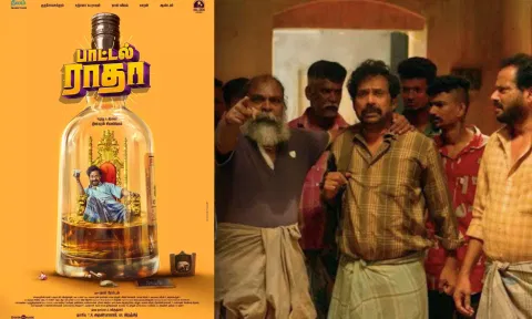 குரு சோமசுந்தரம் நடித்த `பாட்டல் ராதா' படத்தின் ஸ்னீக் பீக் காட்சி வெளியீடு
