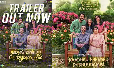 லிஜோமோல்  நடித்த காதல் என்பது பொதுவுடைமை படத்தின் டிரெய்லர் வெளியீடு