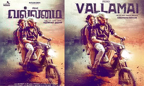 பிரேம்ஜி நடிக்கும் வல்லமை படத்தின் ஃபர்ஸ்ட்லுக் வெளியீடு