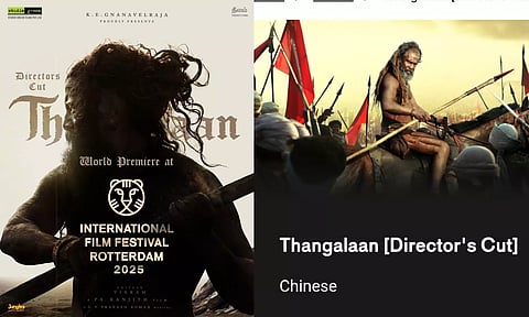 ரோட்டர்டாம் சர்வதேச திரைப்பட விழாவில்  திரையிடப்படும் தங்கலான்