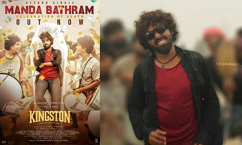 கிங்ஸ்டன் படத்தின் `மண்ட பத்ரம்' பாடல் வெளியானது