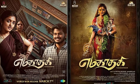 `எமகாதகி' படத்தின் டிரெய்லர் நாளை வெளியாகிறது