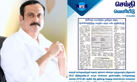 அன்புமணி கூறுவது தவறு- போக்குவரத்துக் கழகம் விளக்கம்